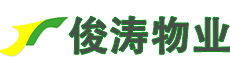 西安俊涛物业管理服务有限公司