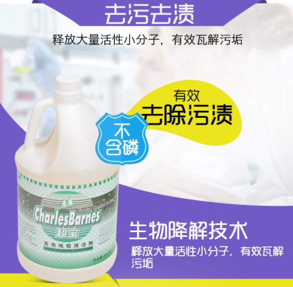 超宝高泡地毯清洁剂， 地毯水，地毯清洗剂，除污清洗液